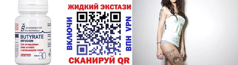 Бутират 99%  Волжский 
