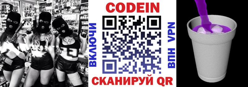 Codein напиток Lean (лин)  мега зеркало  Волжский 