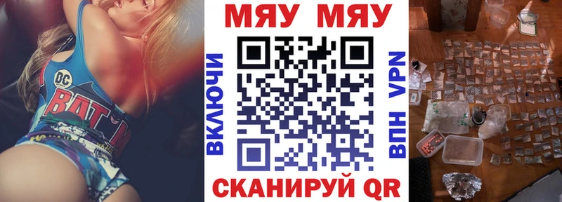 МЯУ-МЯУ кристаллы  Волжский 
